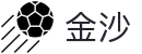 金沙娱乐官方网站 - 开启您的尊享互动娱乐之旅